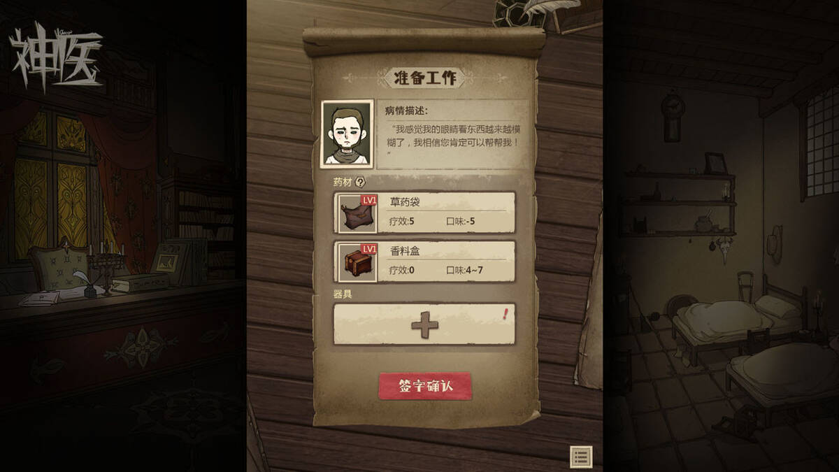 Скриншот 5 к игре Dr. Chatelet: Faith 神医