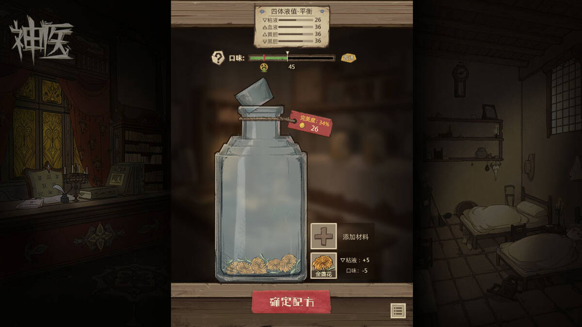 Скриншот 6 к игре Dr. Chatelet: Faith 神医