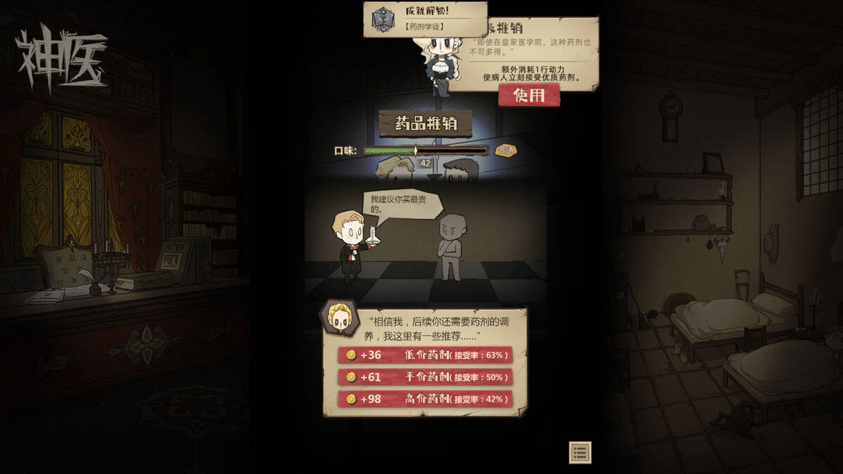 Скриншот 8 к игре Dr. Chatelet: Faith 神医