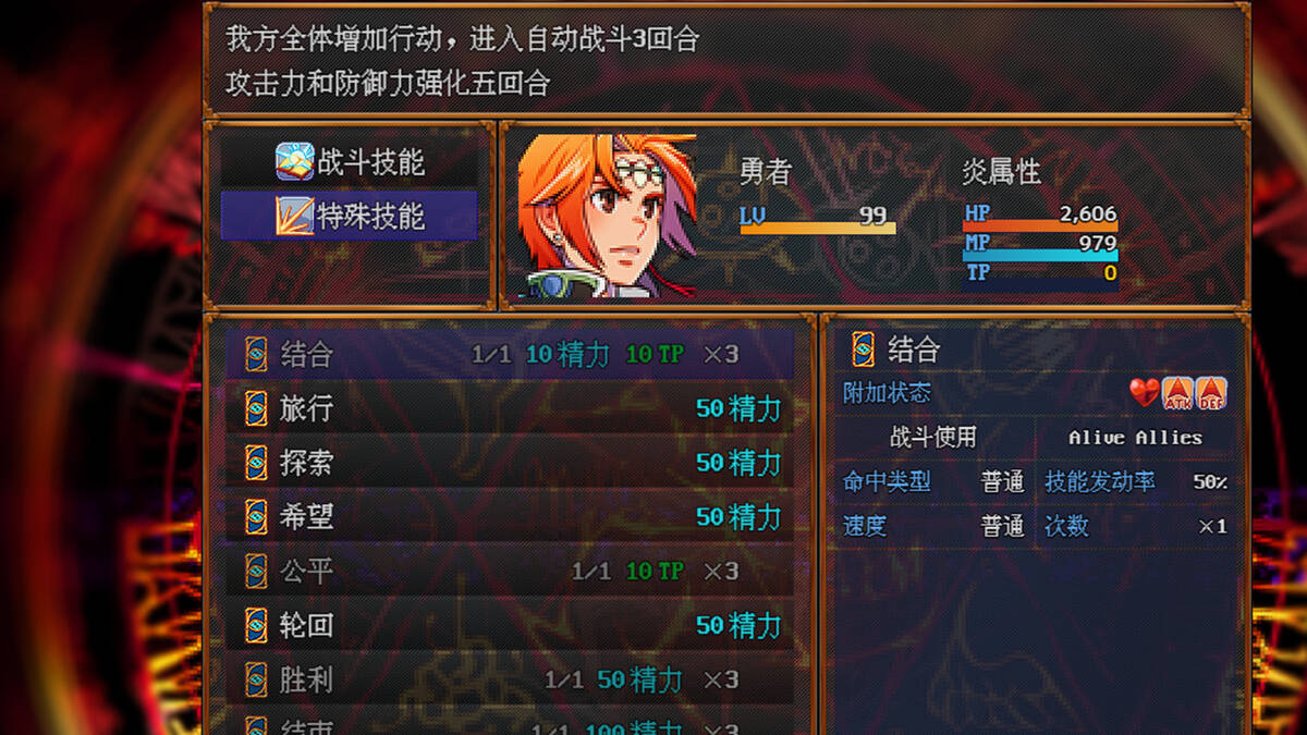 Скриншот 6 к игре 人生！重新开始吧！泰诺特的冒险