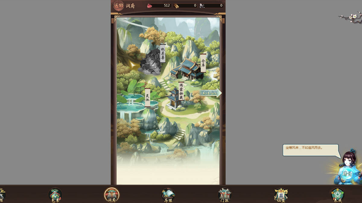 Скриншот 7 к игре 逍遥修真