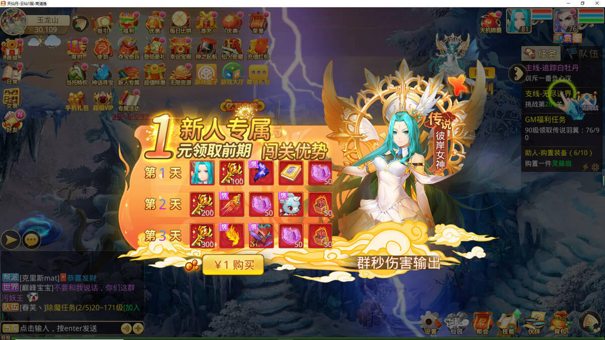 Скриншот 5 к игре 天仙月-GM畅玩版