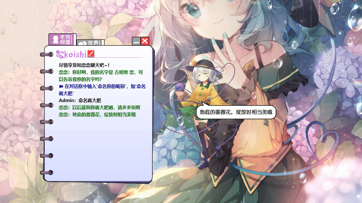 Скриншот 6 к игре 旅行こいし: デスクトップ少女 ~ Koishi Navigation Desktop Youkai