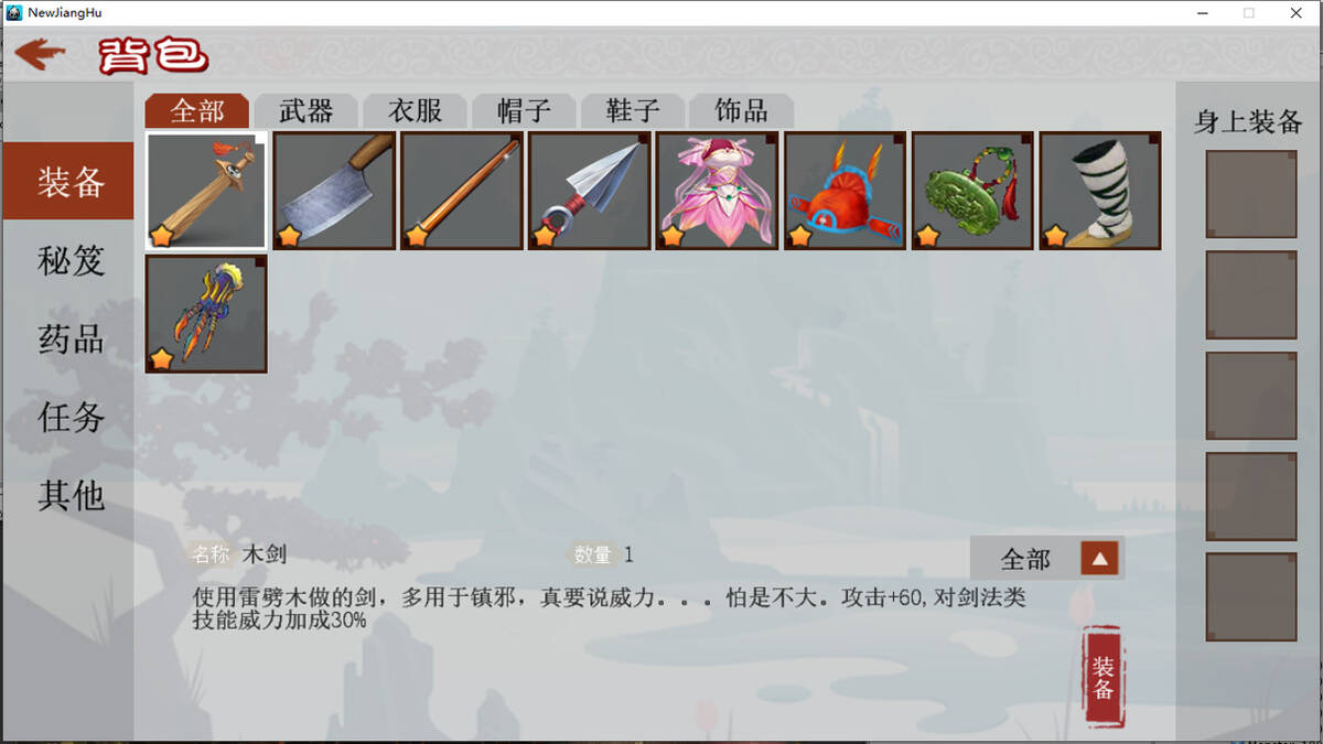 Скриншот 6 к игре 江湖群雄传