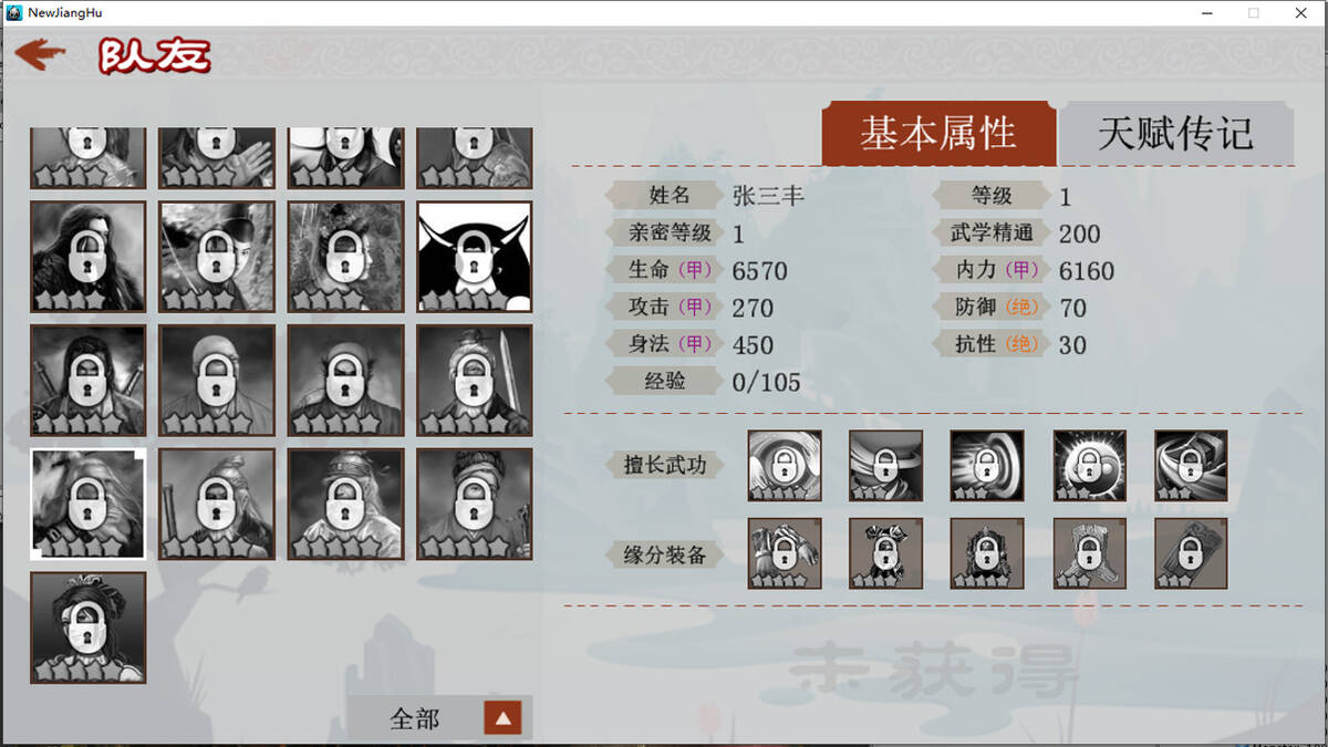 Скриншот 7 к игре 江湖群雄传