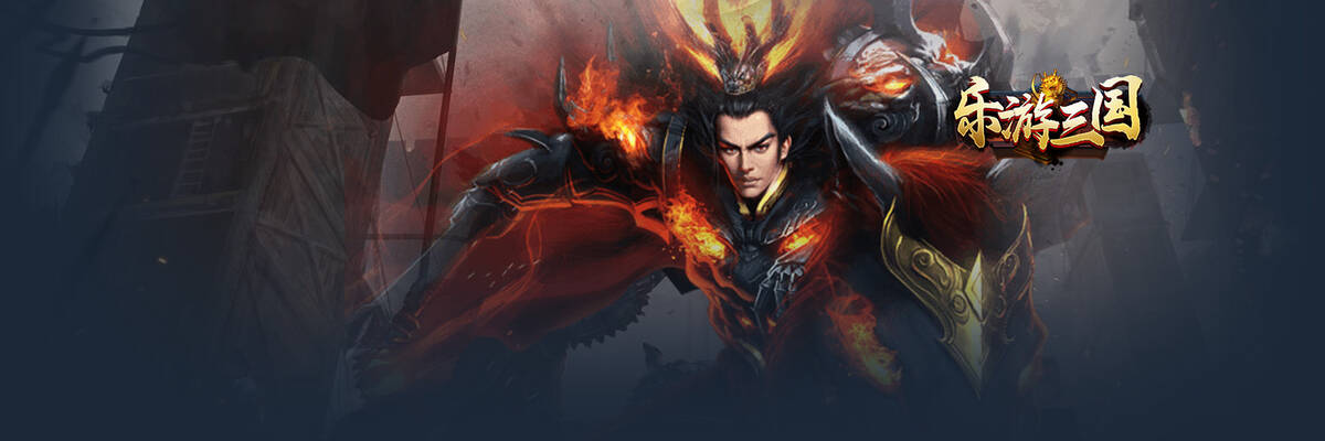 Скриншот 6 к игре 乐游三国