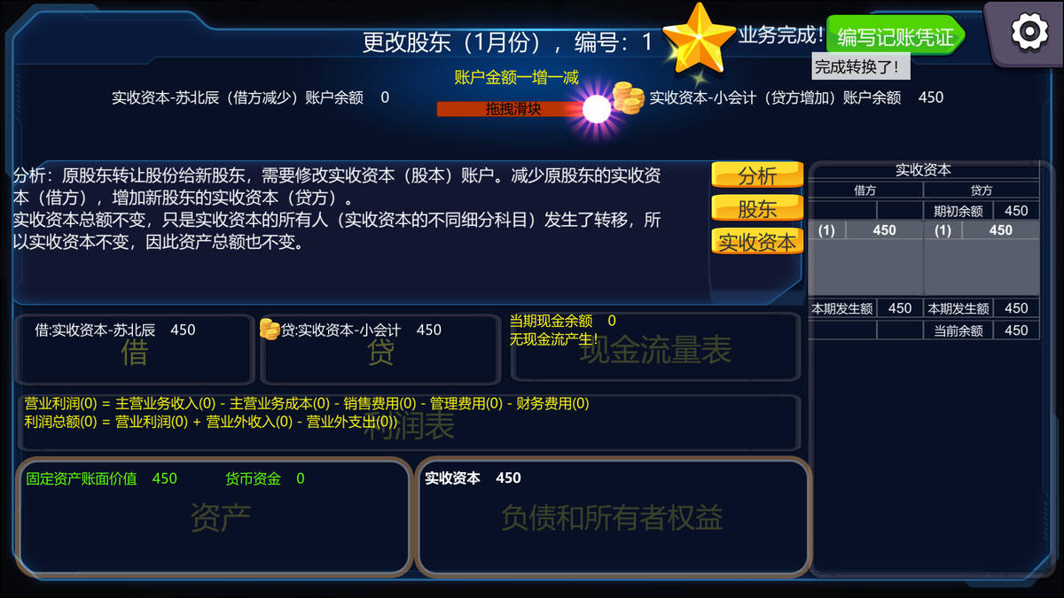 Скриншот 5 к игре 会计模拟器