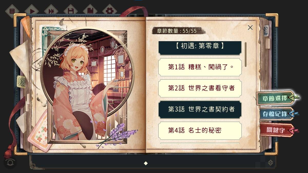 Скриншот 5 к игре 一九三零 浪漫譚