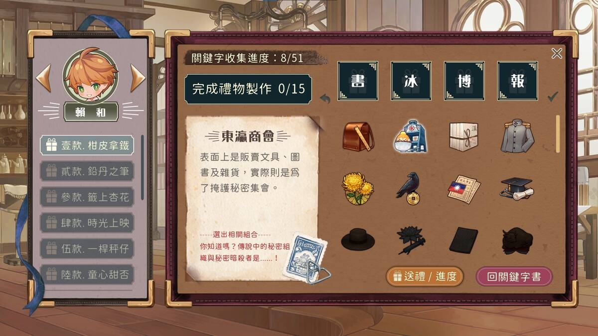 Скриншот 7 к игре 一九三零 浪漫譚