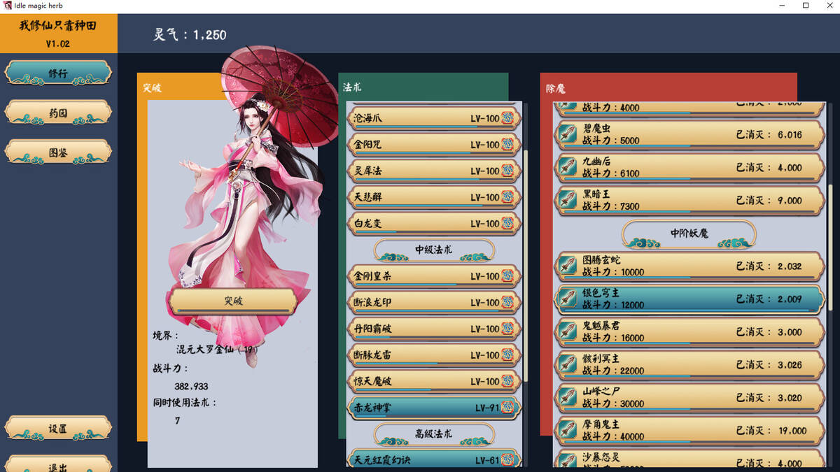 Скриншот 5 к игре Idle magic herb