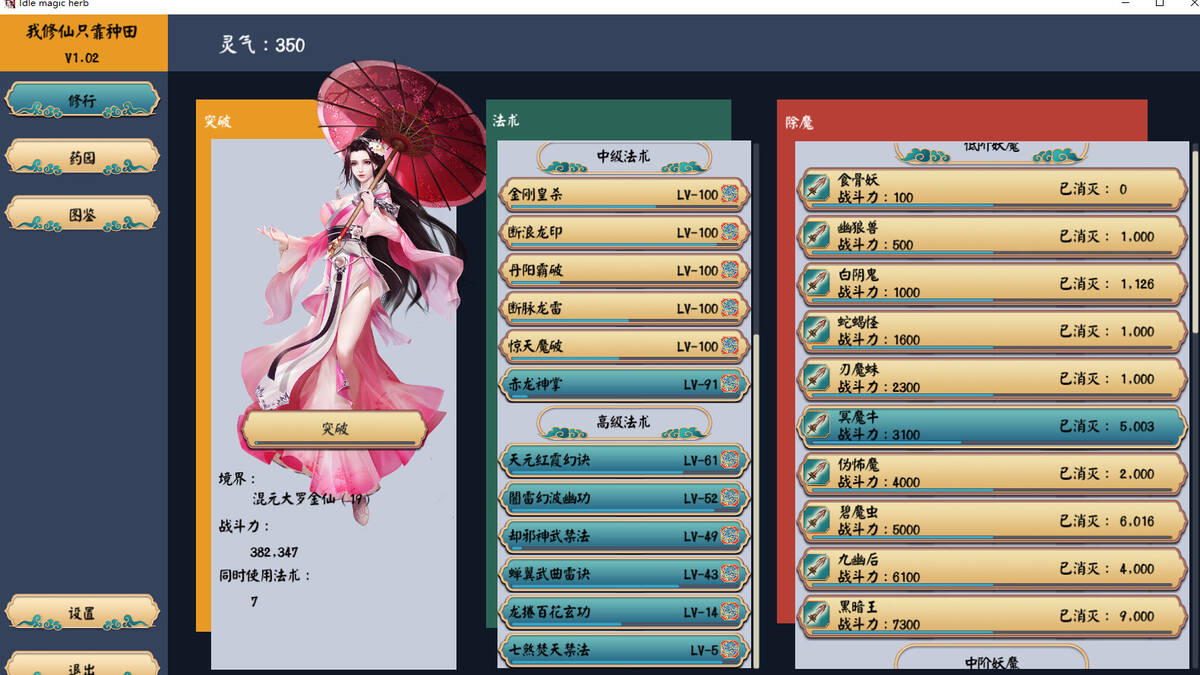 Скриншот 6 к игре Idle magic herb