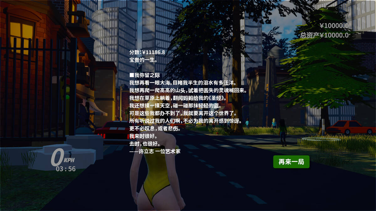 Скриншот 8 к игре 中国式富豪