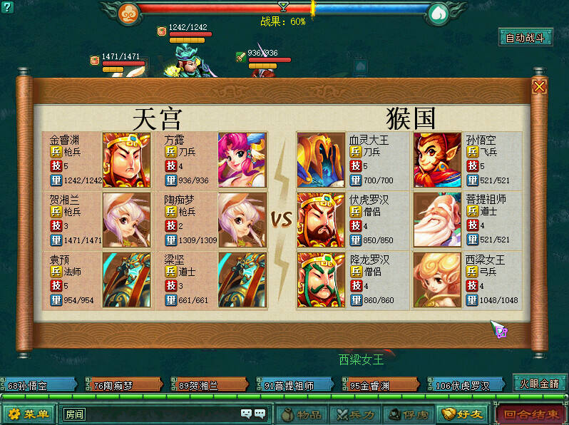 Скриншот 5 к игре 神武战略版