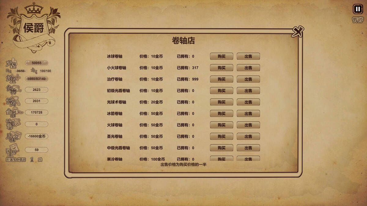 Скриншот 7 к игре 冒险与魔法