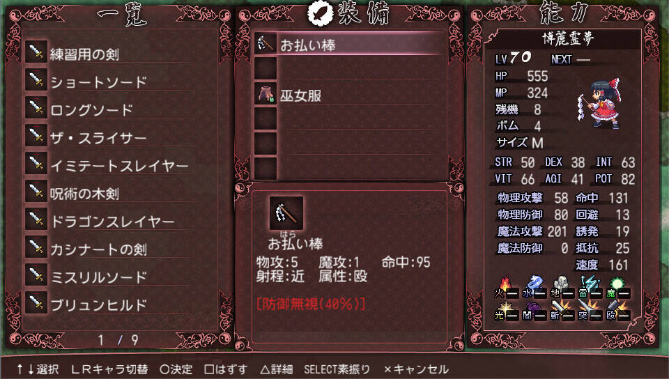 Скриншот 7 к игре 東方蒼神縁起V