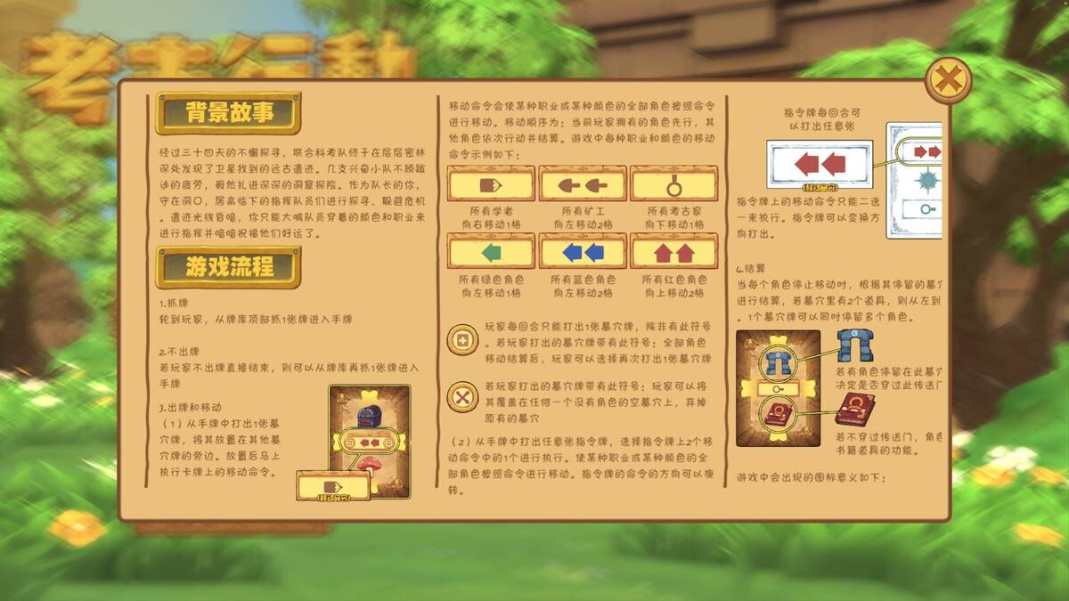 Скриншот 6 к игре 考古行动