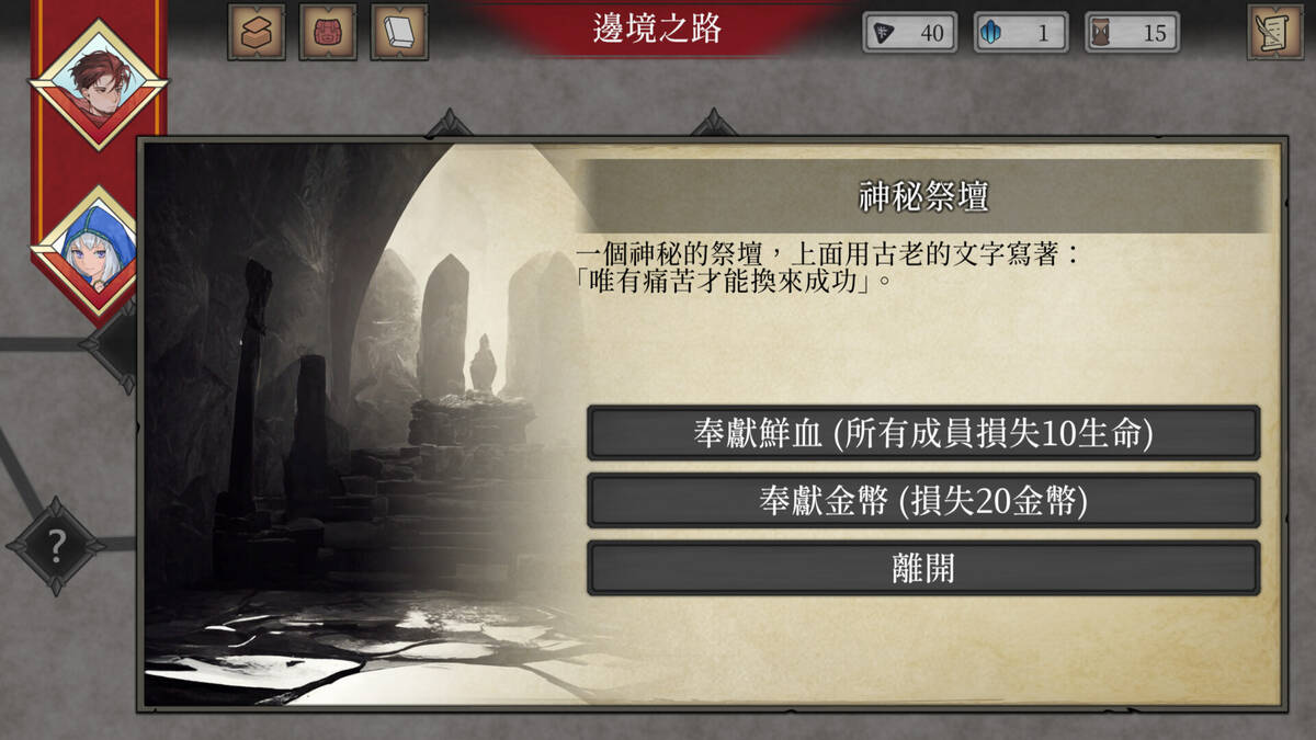 Скриншот 8 к игре 英勇紋章 Emblem of Valor