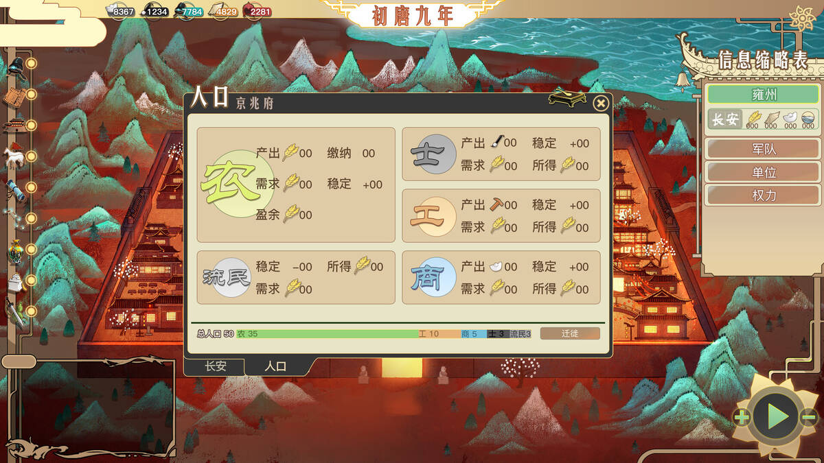 Скриншот 5 к игре 山海：传承