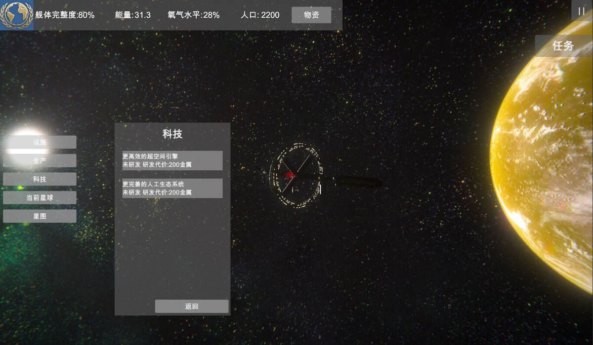 Скриншот 7 к игре 无尽星海(Endless Stars)