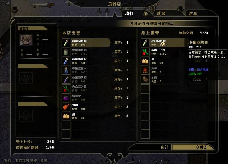 Скриншот 5 к игре 狐族·起源