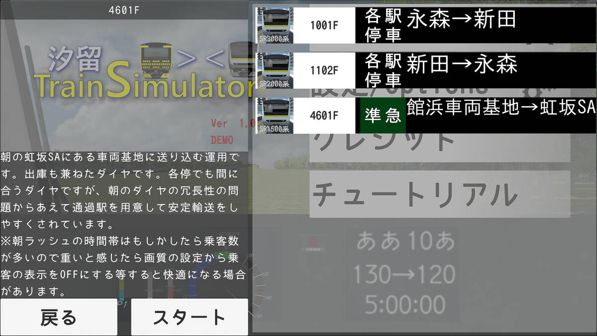 Скриншот 6 к игре 汐留 Train Simulator