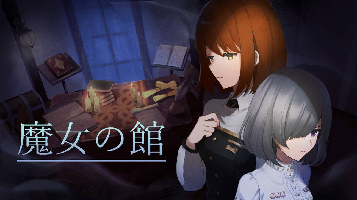 Скриншот 6 к игре 魔女の館
