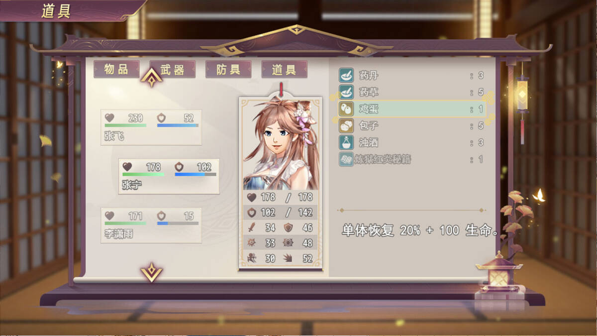 Скриншот 7 к игре 三国真龙传
