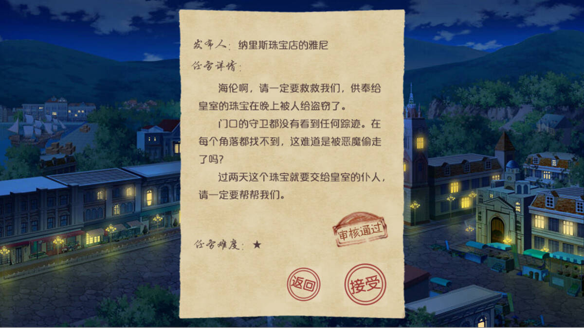 Скриншот 5 к игре 海伦的神迹