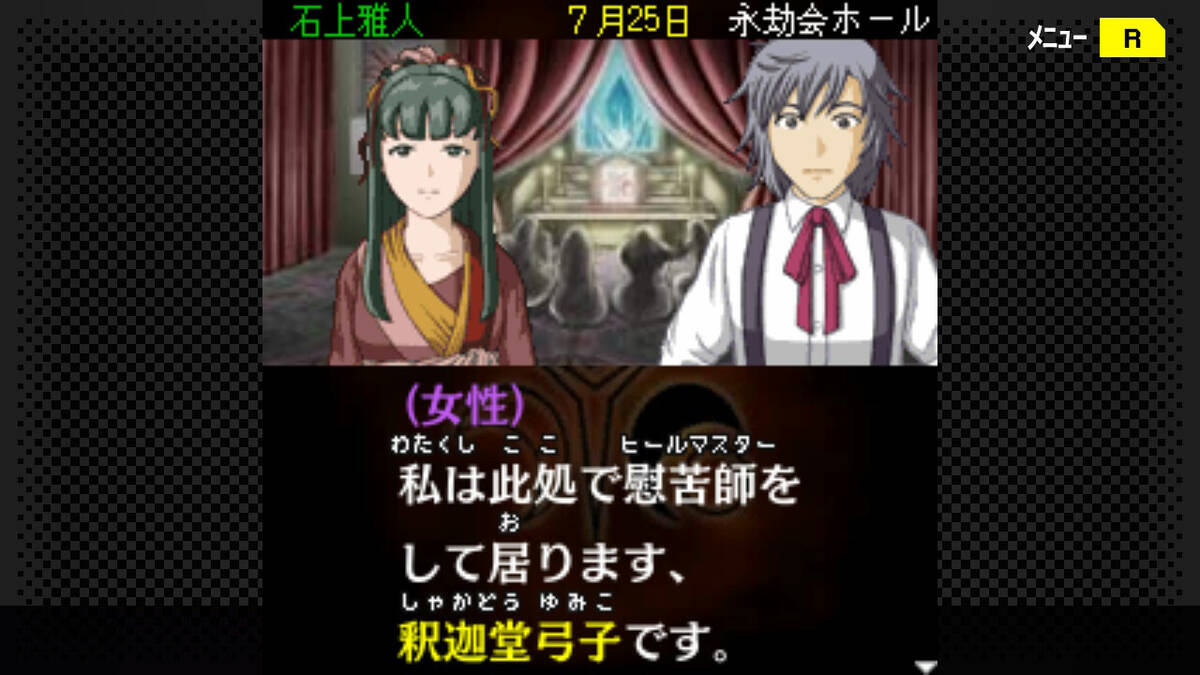 Скриншот 5 к игре G-MODEアーカイブス+ 探偵・癸生川凌介事件譚 Vol.10「永劫会事件」