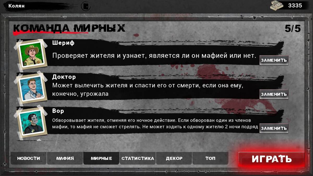Скриншот 5 к игре Мафия шахматы (Жмурки)