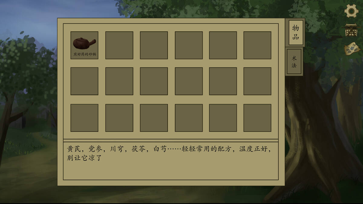 Скриншот 5 к игре 长夜分殊行
