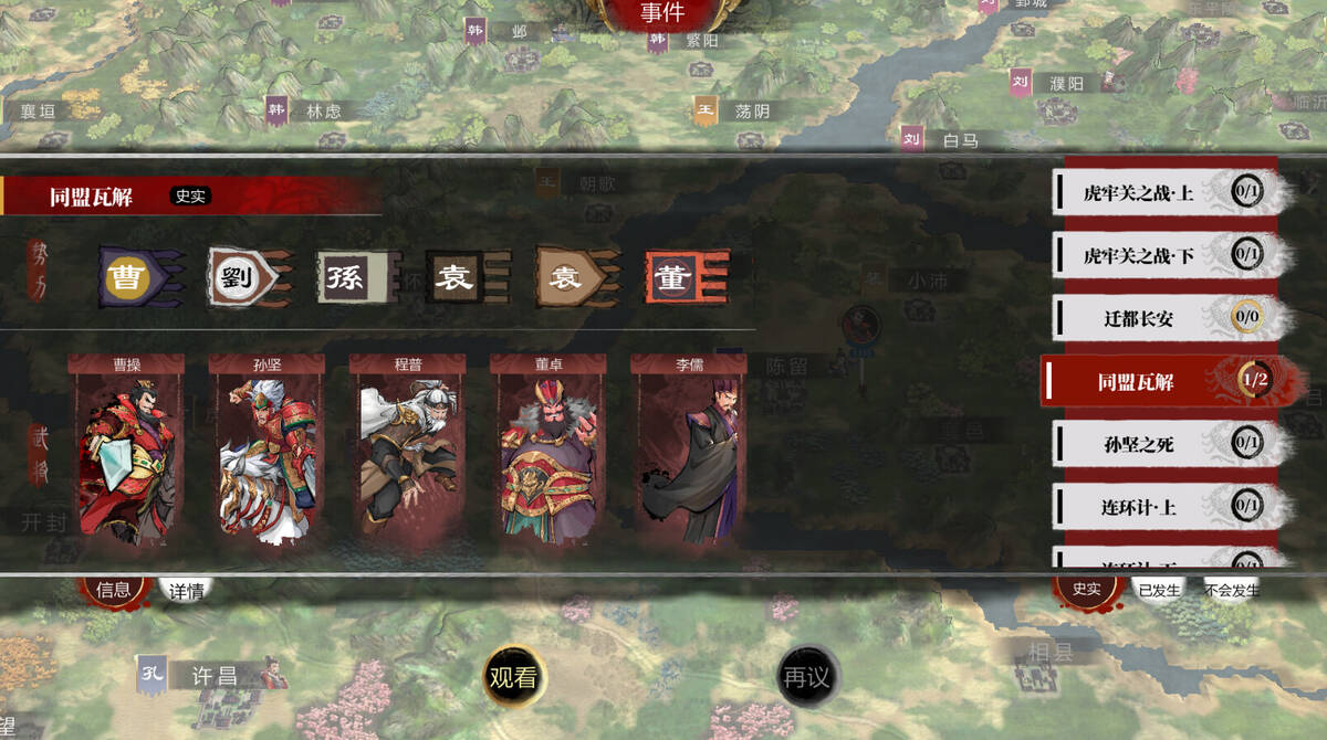 Скриншот 6 к игре 创造三国志