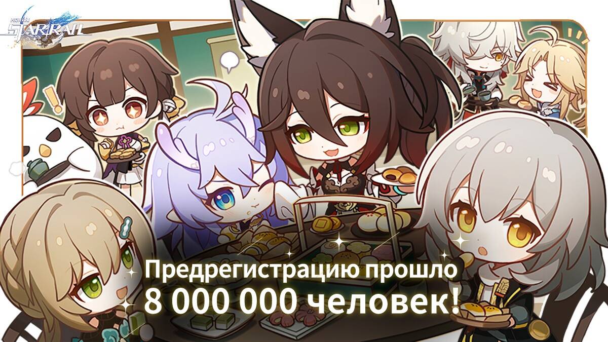 Предварительную регистрацию на Honkai: Star Rail прошли уже 8 млн человек