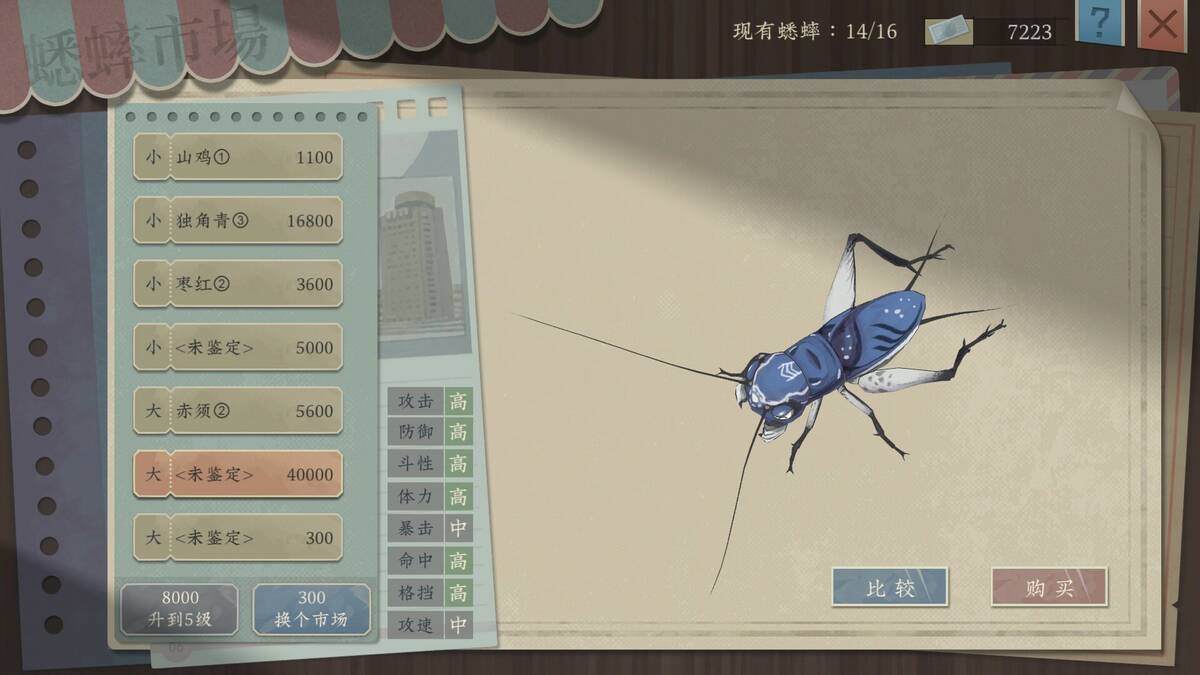 Скриншот 6 к игре 沉默的蟋蟀