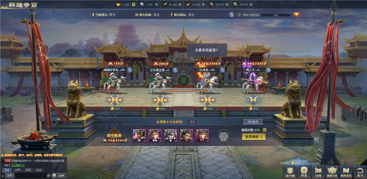 Скриншот 7 к игре 三国群将传