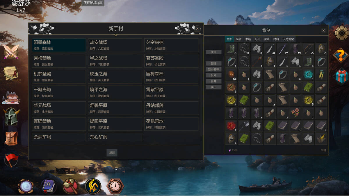 Скриншот 5 к игре 修仙传说