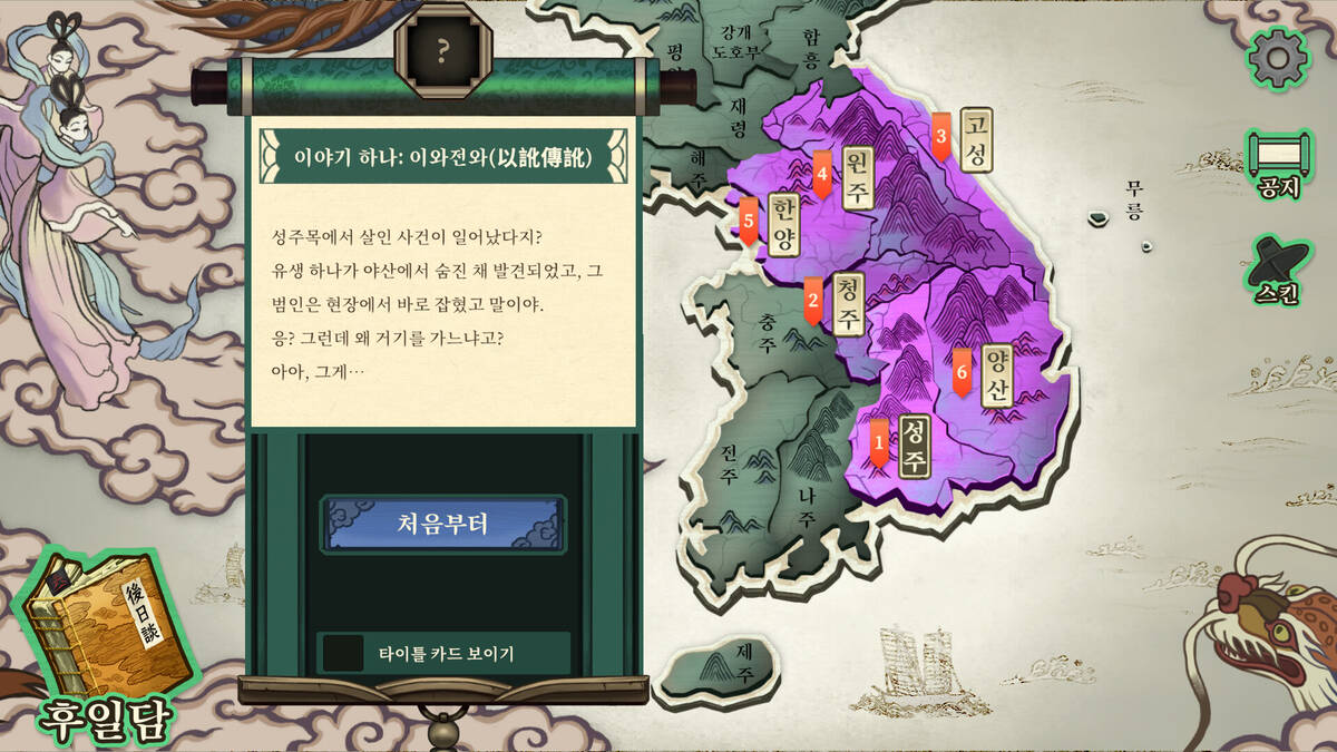 Скриншот 6 к игре 청구야담: 팔도견문록