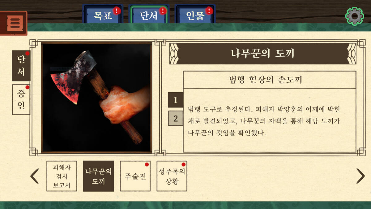 Скриншот 8 к игре 청구야담: 팔도견문록