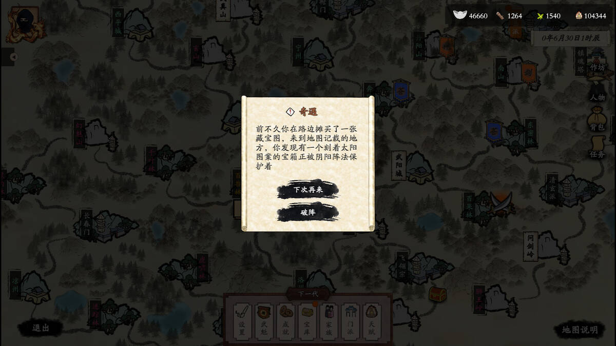 Скриншот 5 к игре 侠客春秋