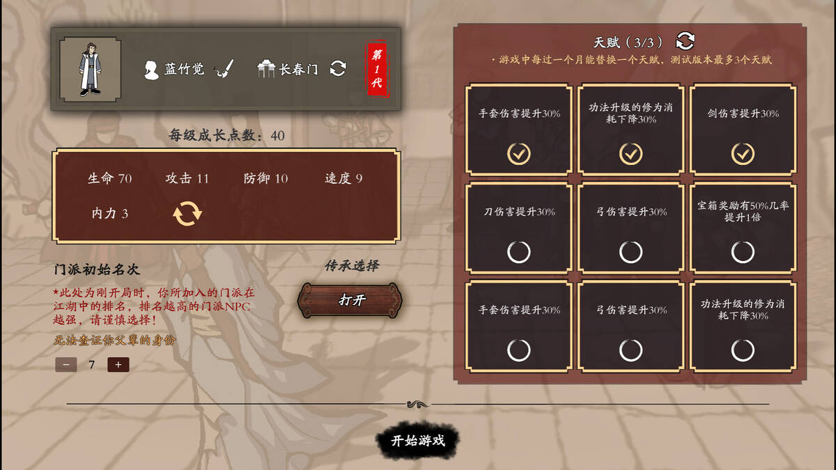 Скриншот 7 к игре 侠客春秋