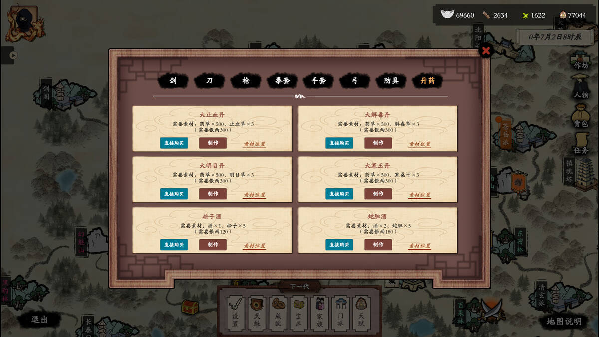 Скриншот 8 к игре 侠客春秋
