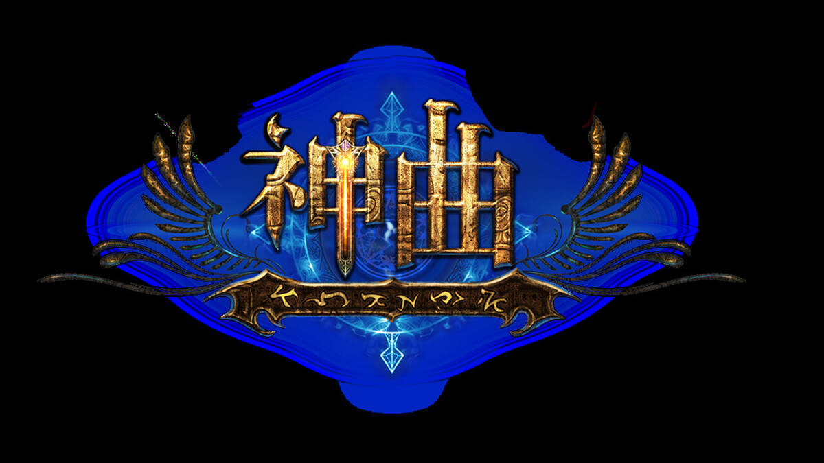 Скриншот 6 к игре 神曲