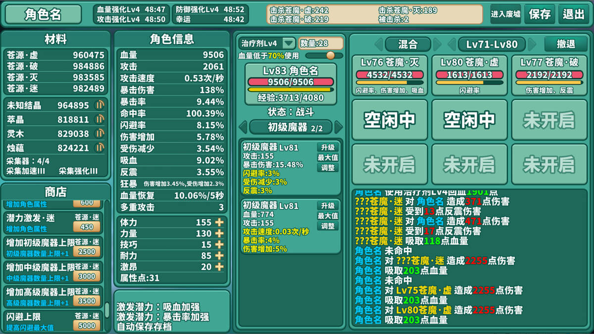 Скриншот 5 к игре 苍之世界：迷途
