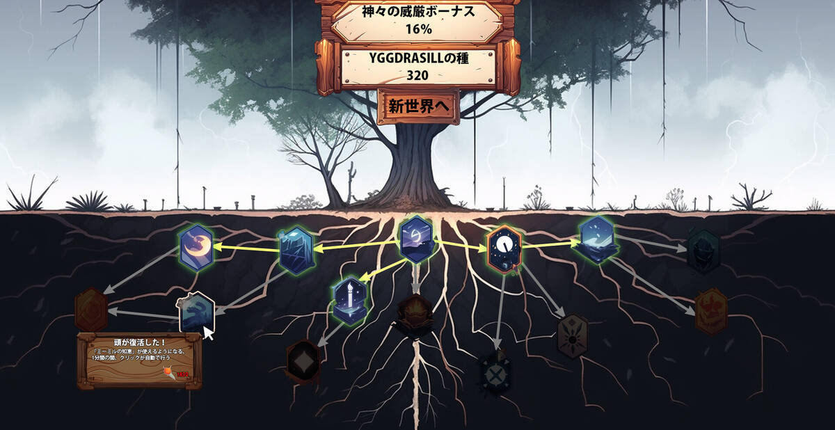 Скриншот 5 к игре YGGDRASILL