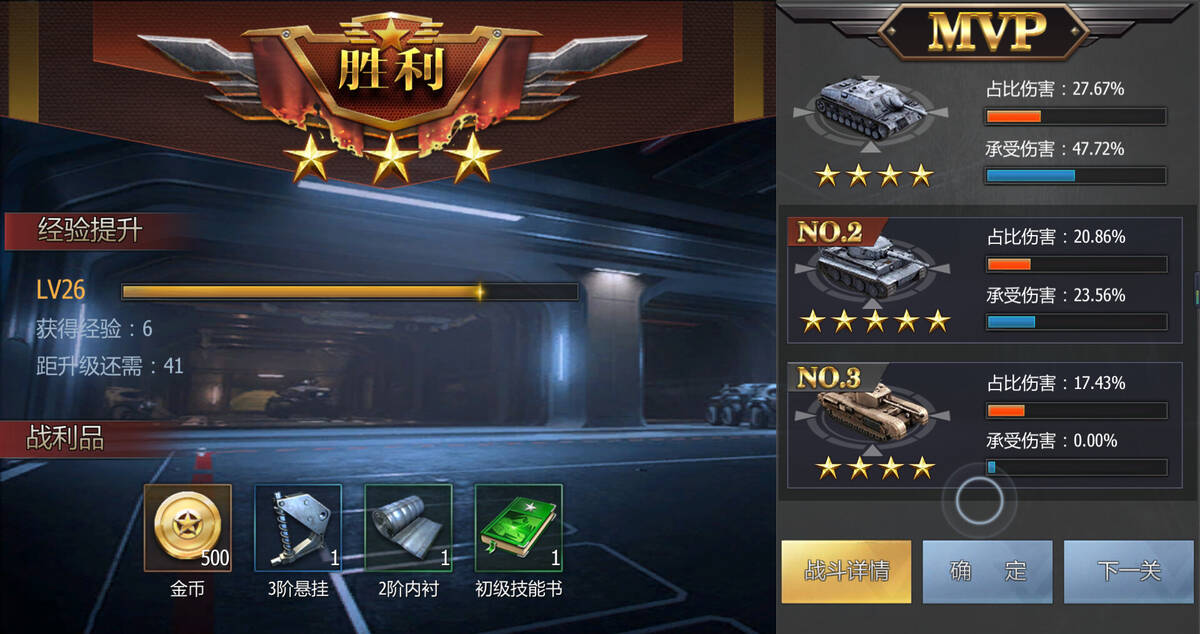 Скриншот 6 к игре 二战坦克：铁甲风暴