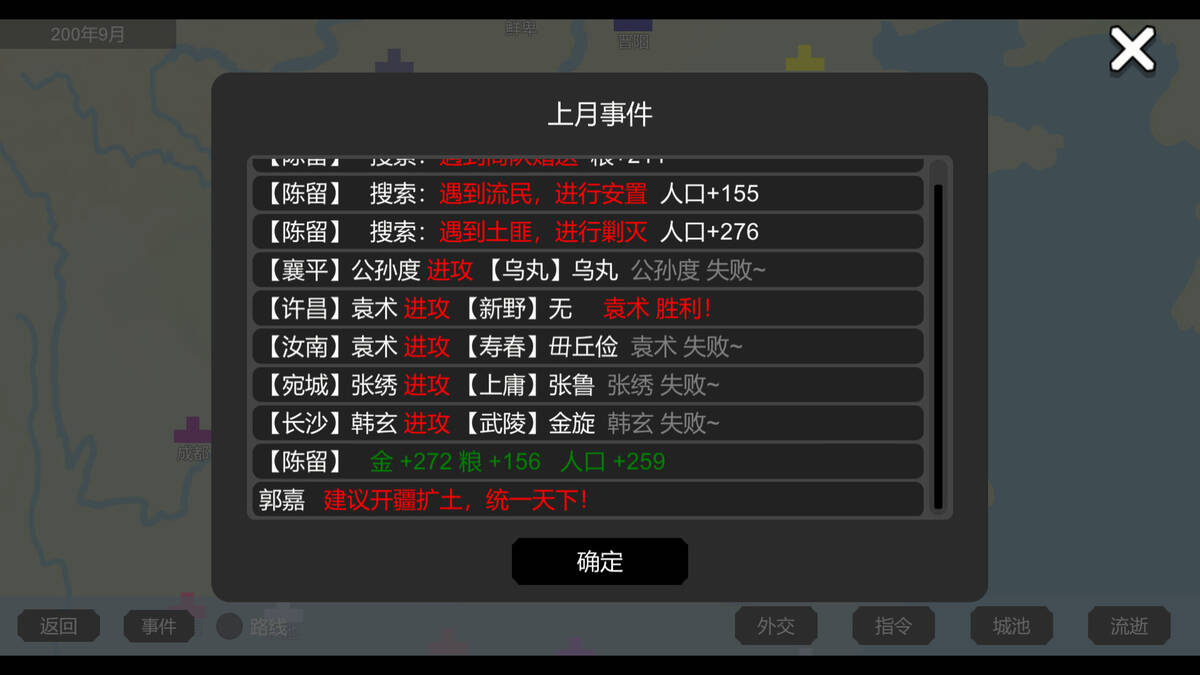 Скриншот 9 к игре 墨色三国志Ⅱ