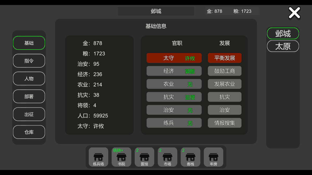 Скриншот 11 к игре 墨色三国志Ⅱ