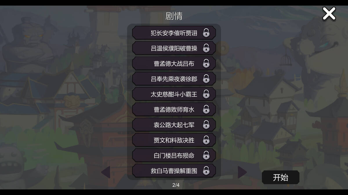 Скриншот 13 к игре 墨色三国志Ⅱ