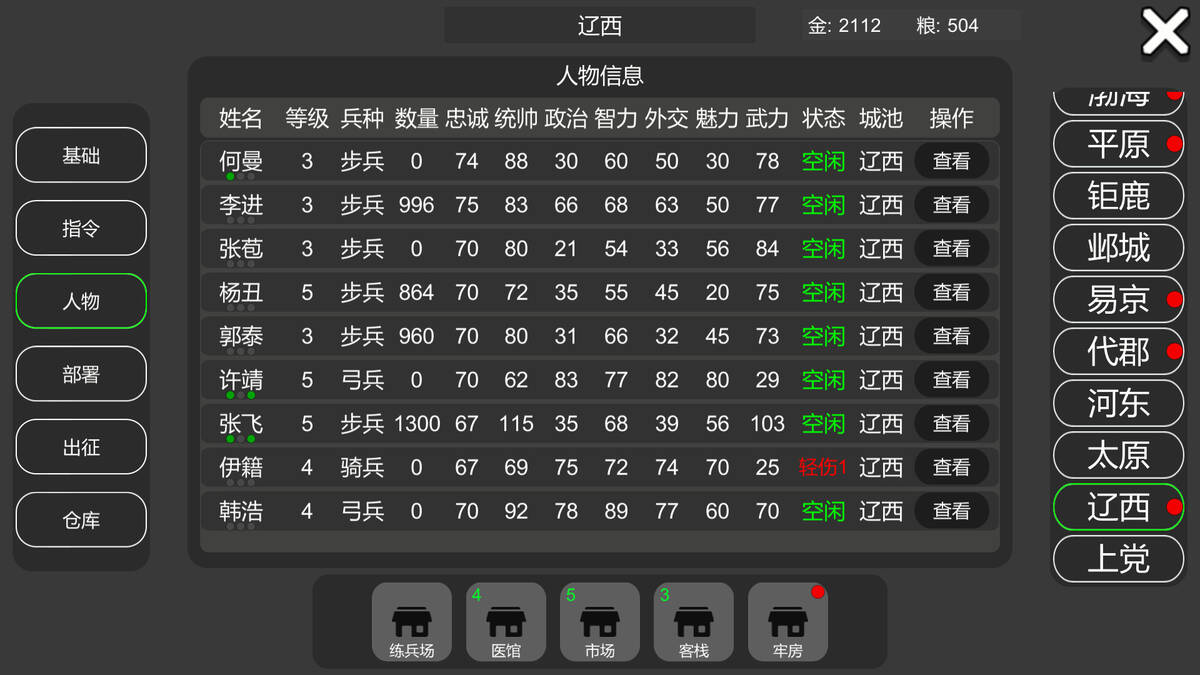 Скриншот 16 к игре 墨色三国志Ⅱ
