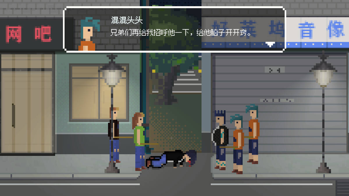 Скриншот 7 к игре 网瘾少年2005 Internet addicted youth 2005